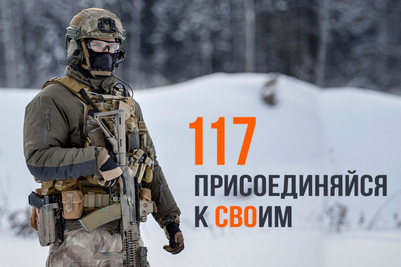 Присоединяйся к СВОим! Военная служба по контракту